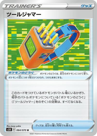 Tool Jammer #64 Rapid Strike Master (Japanese)