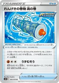 Rapid Strike Scroll of Swirls #65 Rapid Strike Master (Japanese)