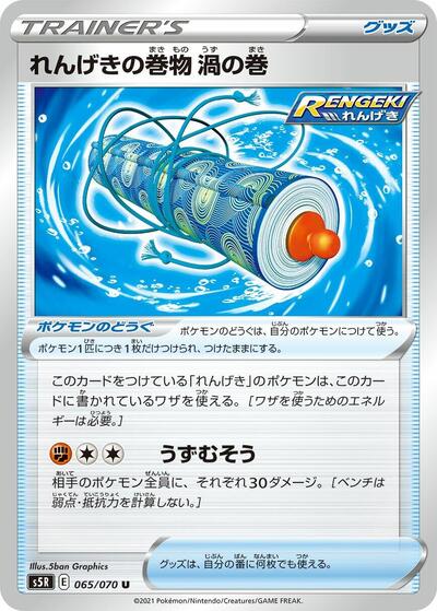 Rapid Strike Scroll of Swirls #65 Rapid Strike Master (Japanese)