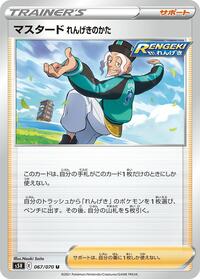 Rapid Strike Style Mustard #67 Rapid Strike Master (Japanese)