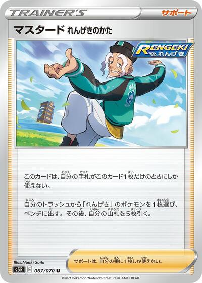 Rapid Strike Style Mustard #67 Rapid Strike Master (Japanese)