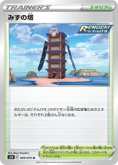 Tower of Waters #69 Rapid Strike Master (Japanese)