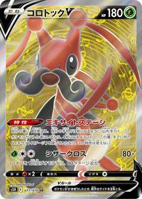 Kricketune V #71 Rapid Strike Master (Japanese)