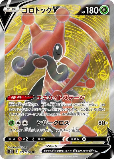 Kricketune V #71 Rapid Strike Master (Japanese)