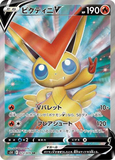 Victini V #72 Rapid Strike Master (Japanese)