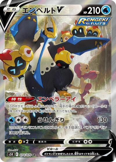 Empoleon V #74 Rapid Strike Master (Japanese)