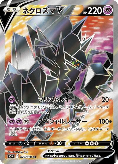 Necrozma V #75 Rapid Strike Master (Japanese)