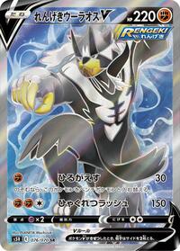 Rapid Strike Urshifu V #76 Rapid Strike Master (Japanese)