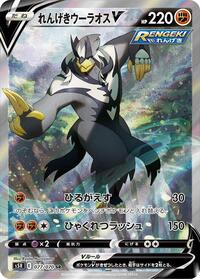 Rapid Strike Urshifu V #77 Rapid Strike Master (Japanese)