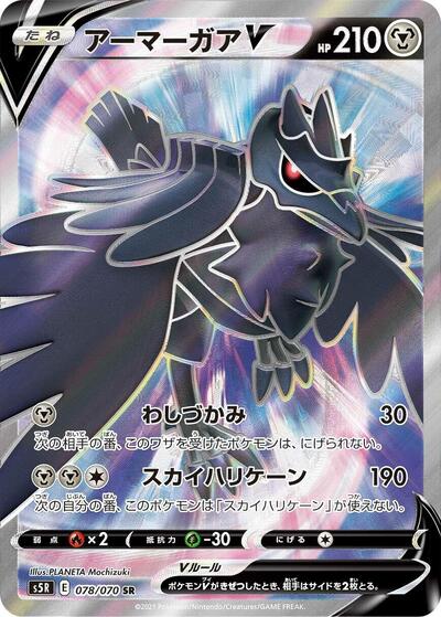 Corviknight V #78 Rapid Strike Master (Japanese)