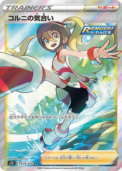 Korrina's Focus #79 Rapid Strike Master (Japanese)