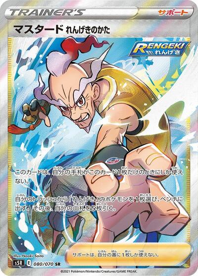 Rapid Strike Style Mustard #80 Rapid Strike Master (Japanese)