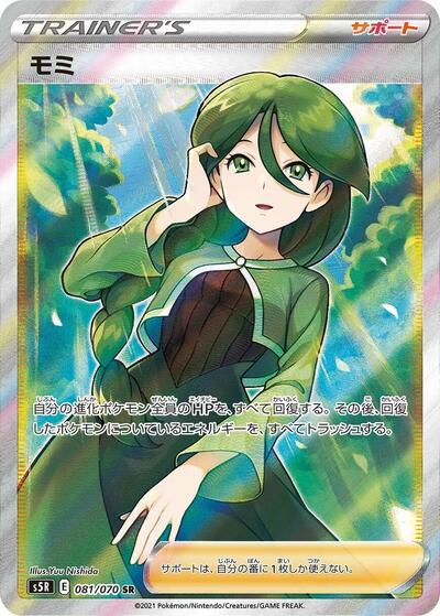 Cheryl #81 Rapid Strike Master (Japanese)