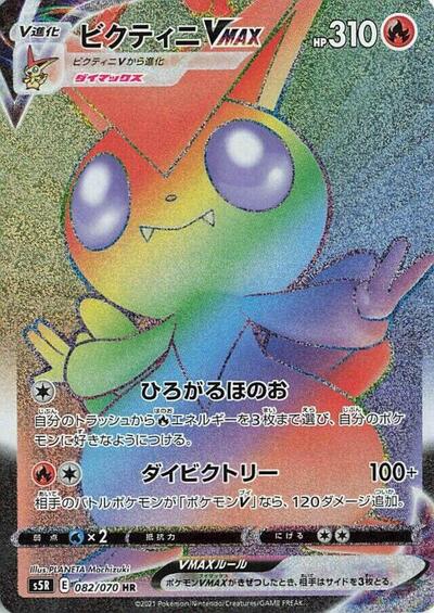 Victini VMAX #82 Rapid Strike Master (Japanese)