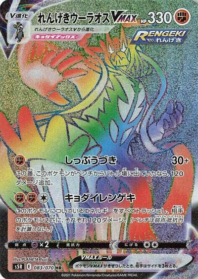 Rapid Strike Urshifu VMAX #83 Rapid Strike Master (Japanese)