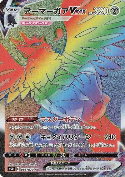 Corviknight VMAX #85 Rapid Strike Master (Japanese)
