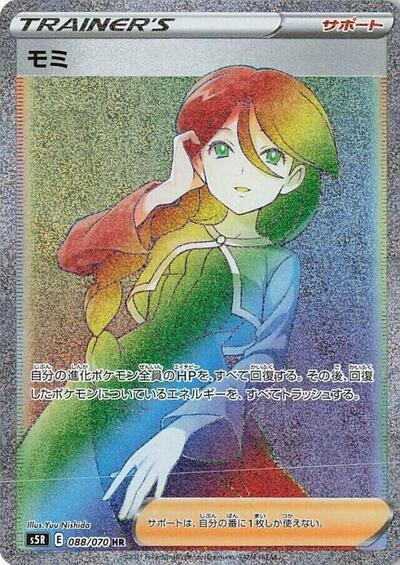 Cheryl #88 Rapid Strike Master (Japanese)
