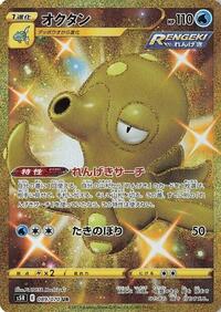Octillery #89 Rapid Strike Master (Japanese)