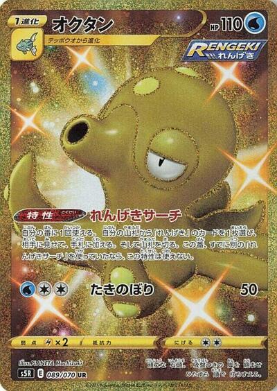 Octillery #89 Rapid Strike Master (Japanese)