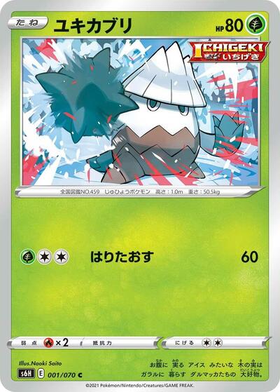 Snover Silver Lance (Japanese) #1