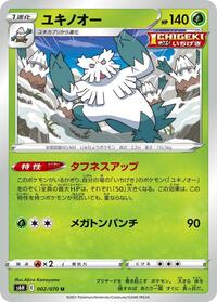 Abomasnow #2 Silver Lance (Japanese)