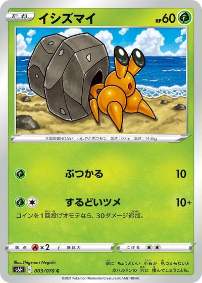 Dwebble #3 Silver Lance (Japanese)