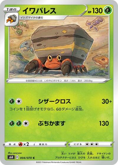 Crustle Silver Lance (Japanese) #4
