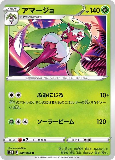 Tsareena #9 Silver Lance (Japanese)