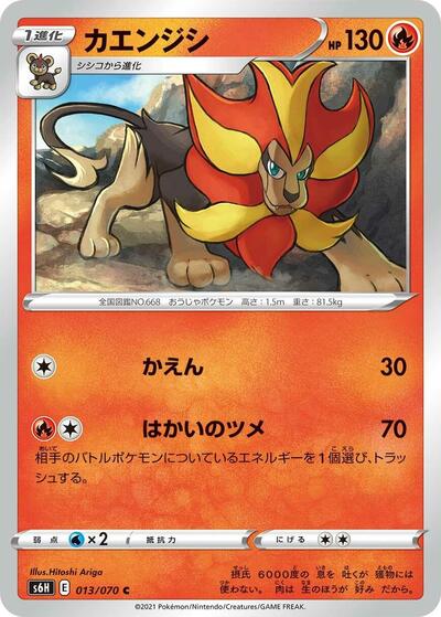 Pyroar #13 Silver Lance (Japanese)