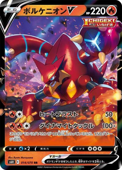 Volcanion V #14 Silver Lance (Japanese)