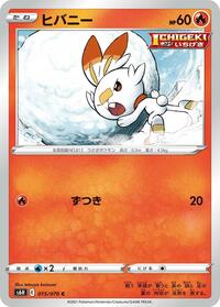 Scorbunny #15 Silver Lance (Japanese)