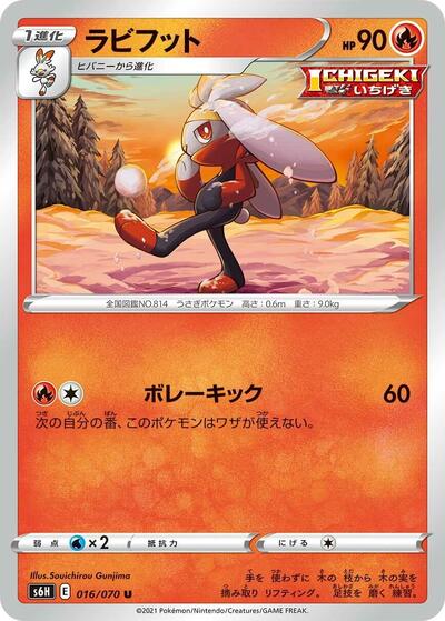 Raboot #16 Silver Lance (Japanese)
