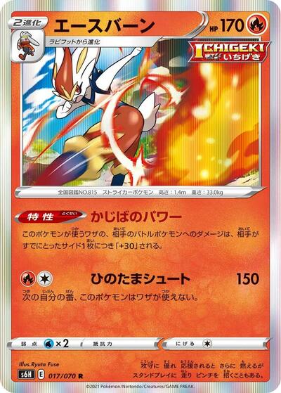 Cinderace #17 Silver Lance (Japanese)