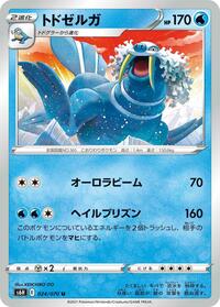 Walrein #24 Silver Lance (Japanese)