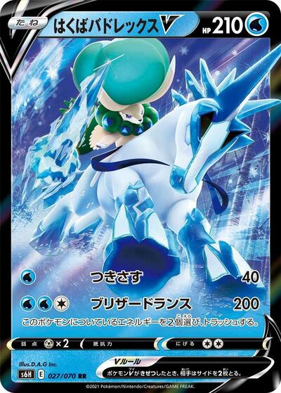 Ice Rider Calyrex V #27 Silver Lance (Japanese)