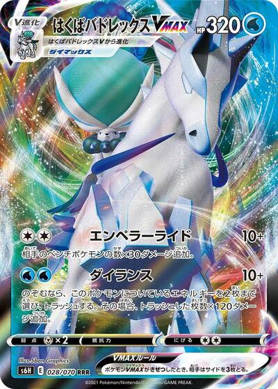Ice Rider Calyrex VMAX #28 Silver Lance (Japanese)