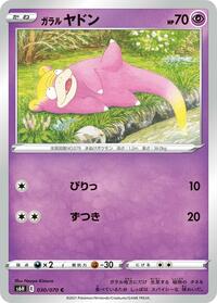 Galarian Slowpoke #30 Silver Lance (Japanese)