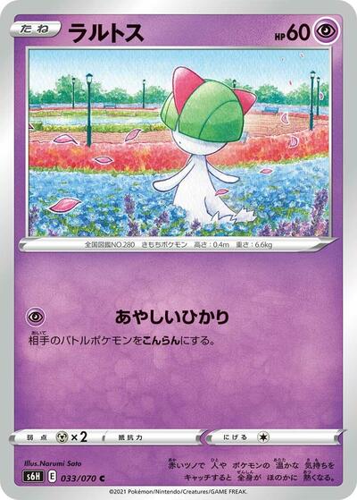 Ralts #33 Silver Lance (Japanese)