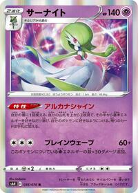 Gardevoir #35 Silver Lance (Japanese)