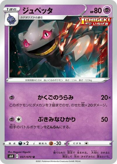 Banette #37 Silver Lance (Japanese)