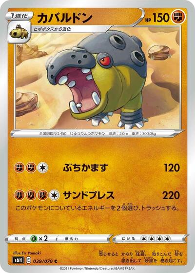 Hippowdon #39 Silver Lance (Japanese)