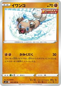 Rockruff Silver Lance (Japanese) #41