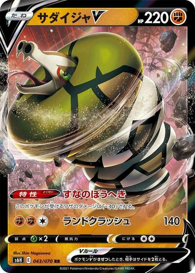 Sandaconda V #43 Silver Lance (Japanese)
