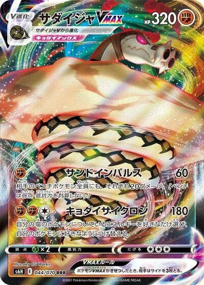 Sandaconda VMAX #44 Silver Lance (Japanese)