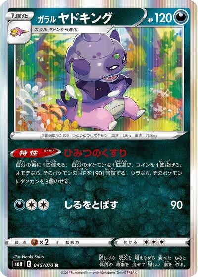 Galarian Slowking #45 Silver Lance (Japanese)