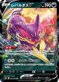 Liepard V #47 Silver Lance (Japanese)