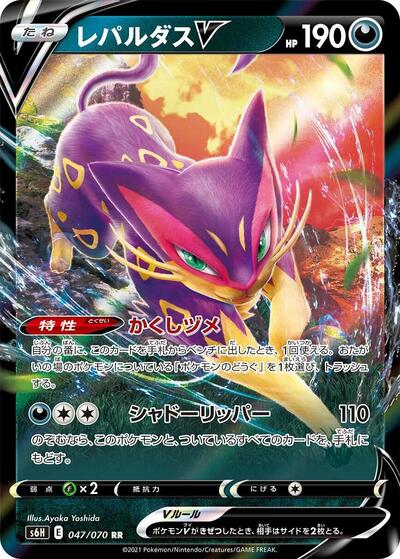 Liepard V #47 Silver Lance (Japanese)