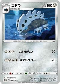 Lairon #49 Silver Lance (Japanese)