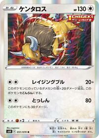 Tauros #51 Silver Lance (Japanese)