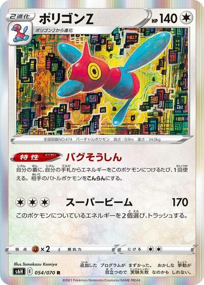 Porygon-Z #54 Silver Lance (Japanese)
